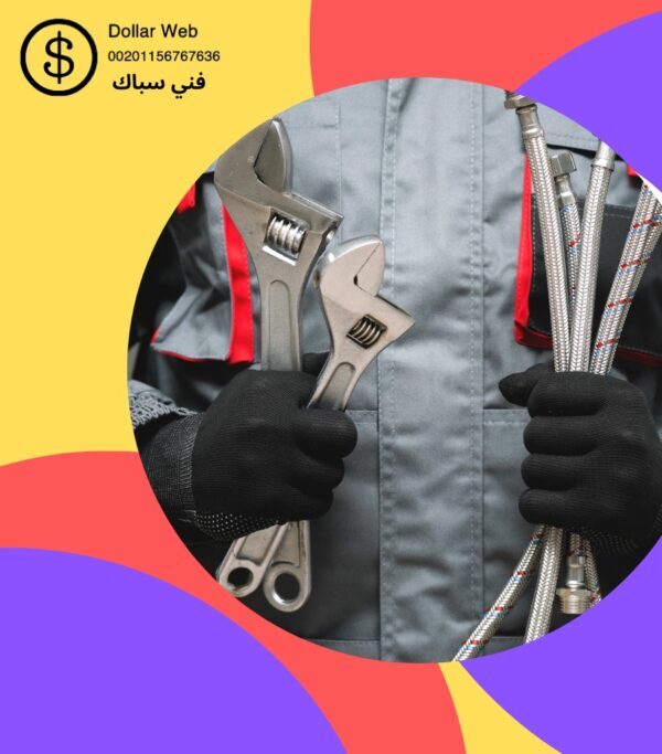 فني صحي الدسمة