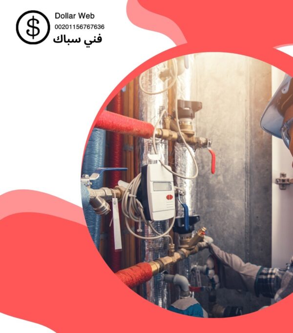 فني صحي الدعية