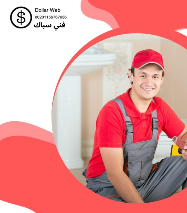 فني صحي المسايل بالكويت