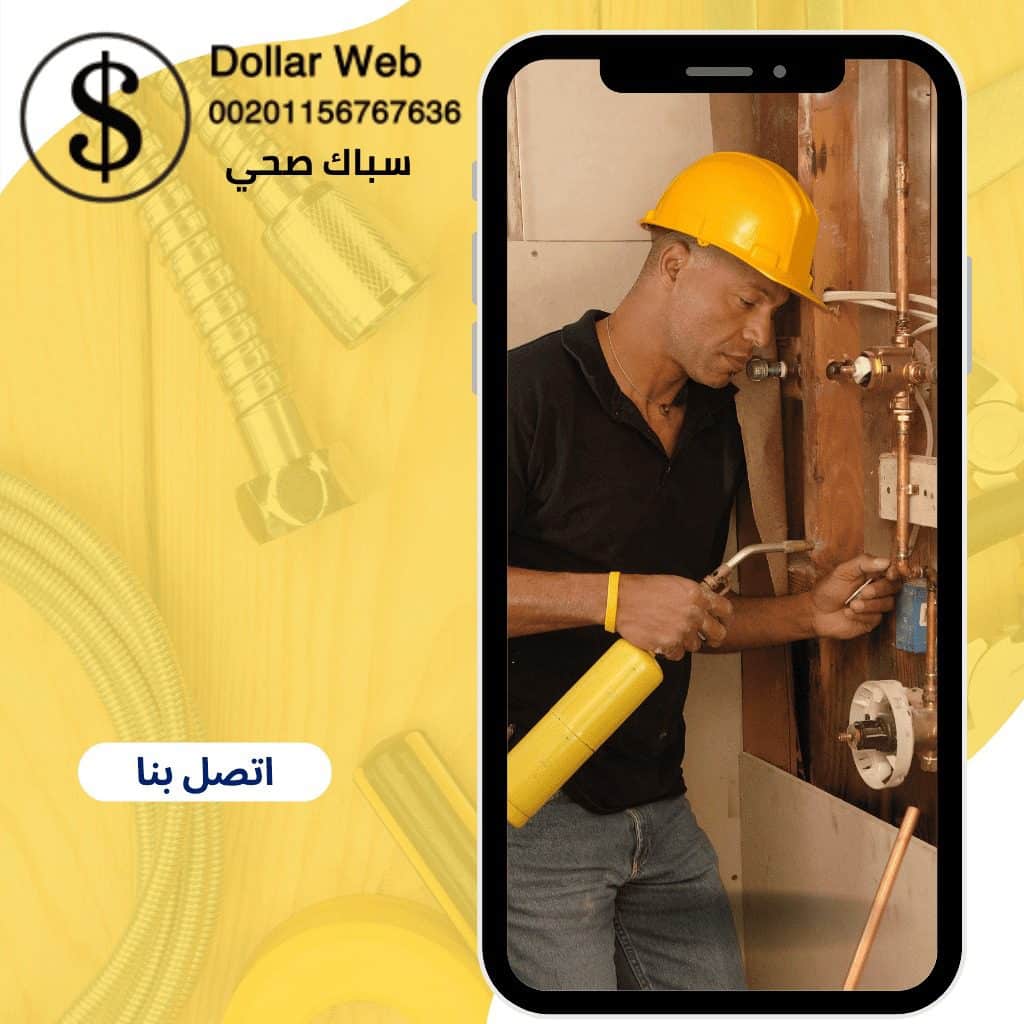 فني صحي جمعية الدعية