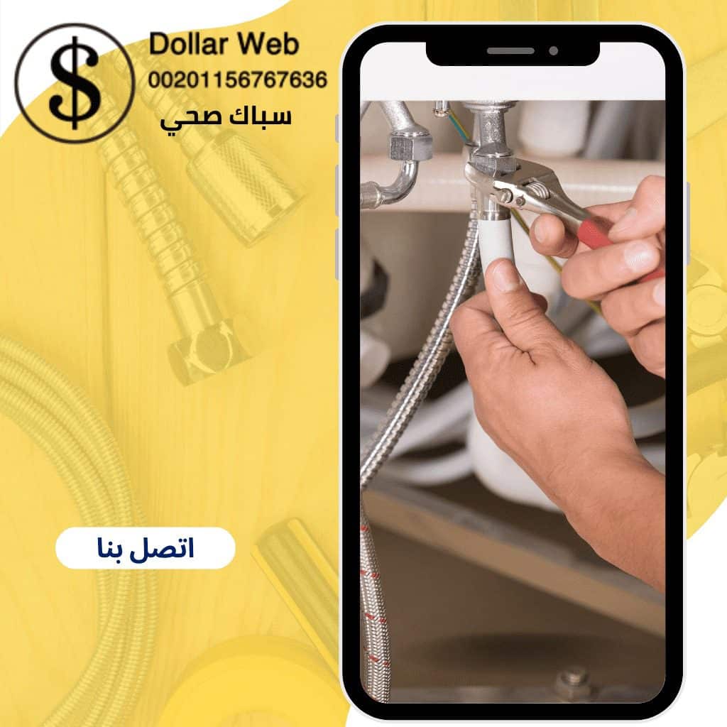 فني صحي جمعية السلام