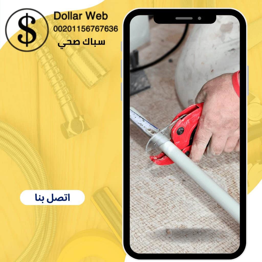 فني صحي جمعية الرقة