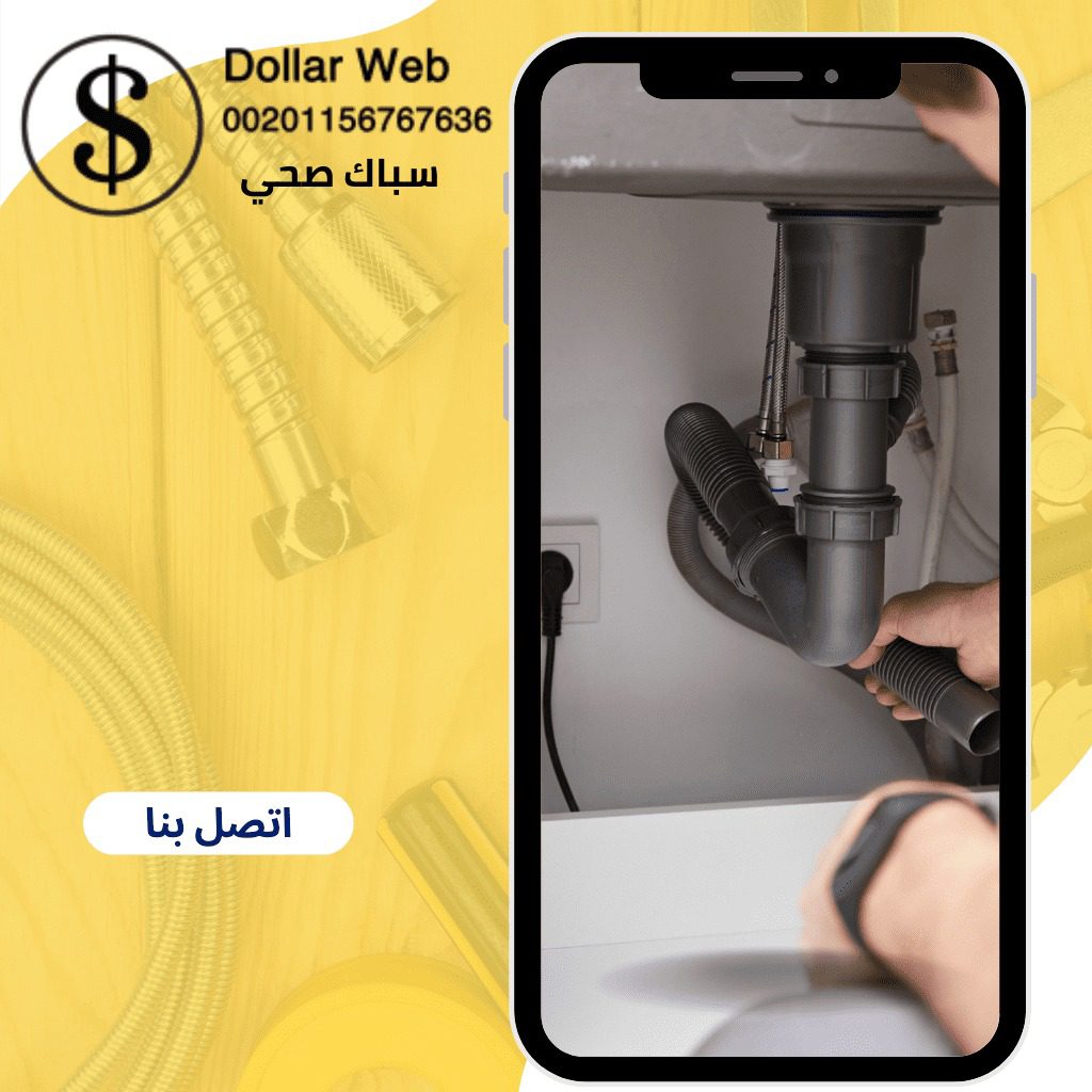 فني صحي جمعية الدسمة