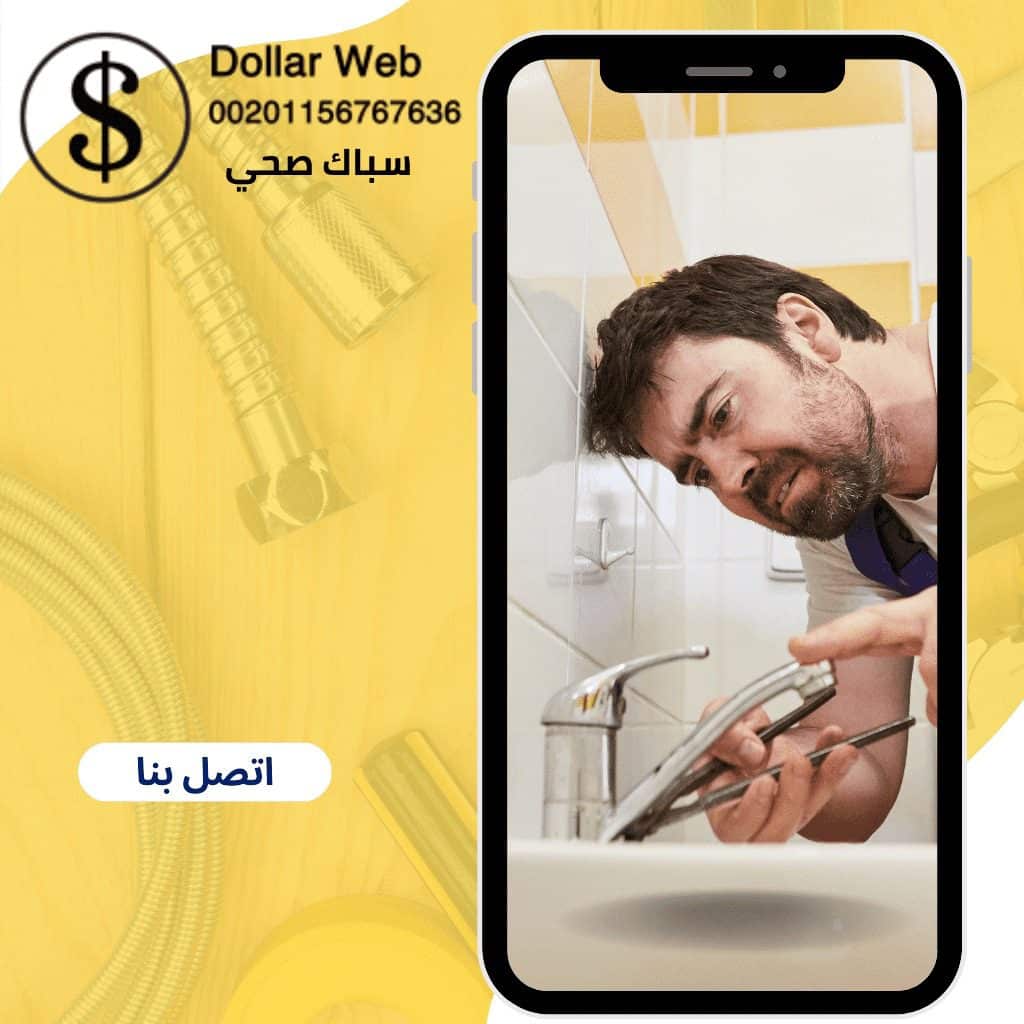 فني صحي جمعية القرين