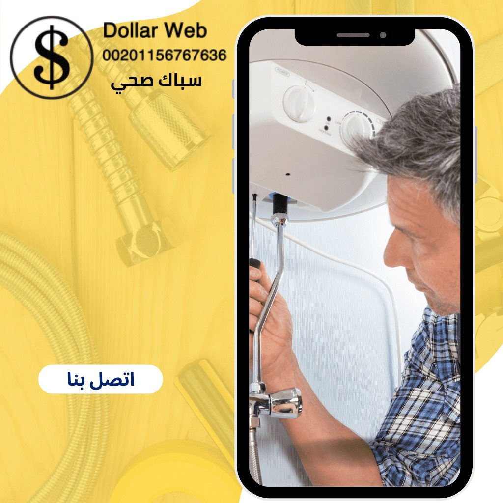 فني صحي جمعية دسمان