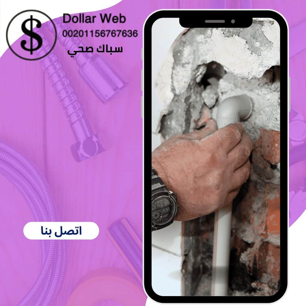 فني صحي جمعية القصور