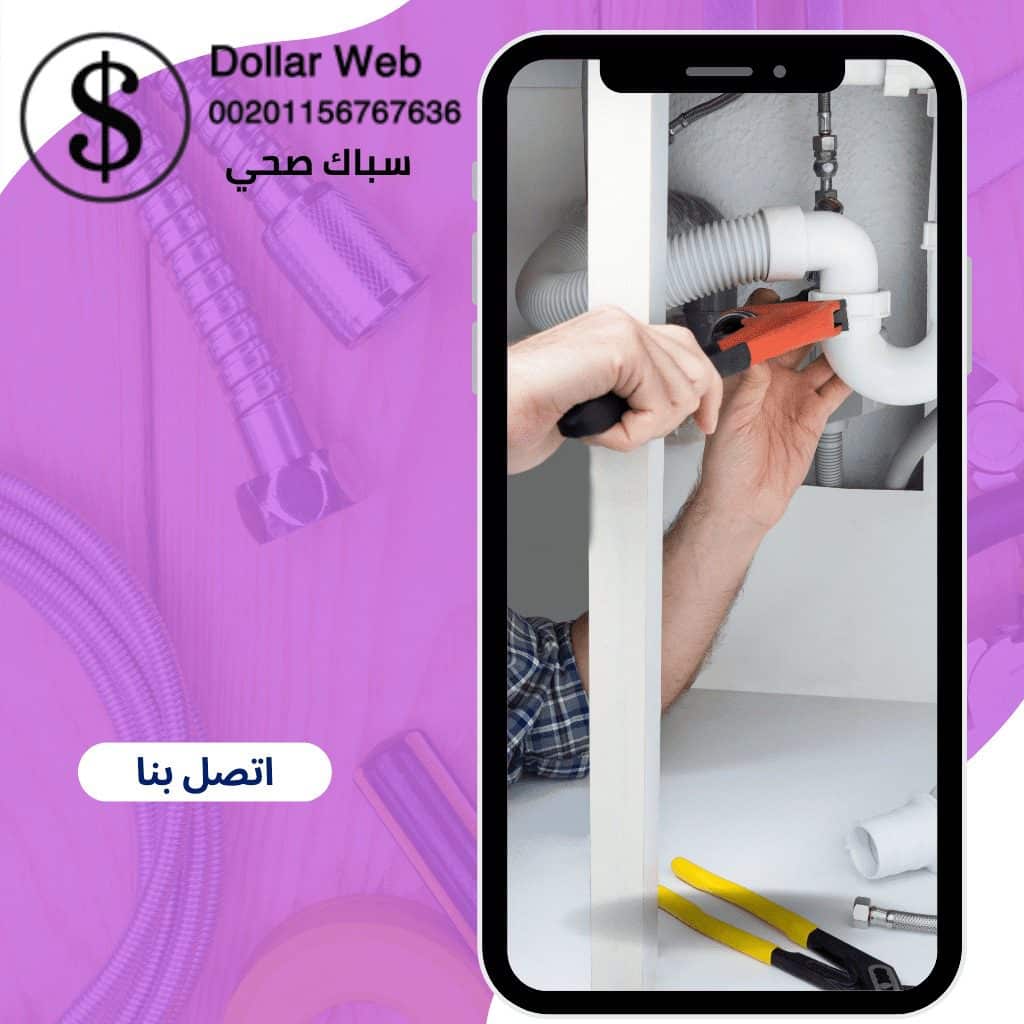 فني صحي جمعية مشرف