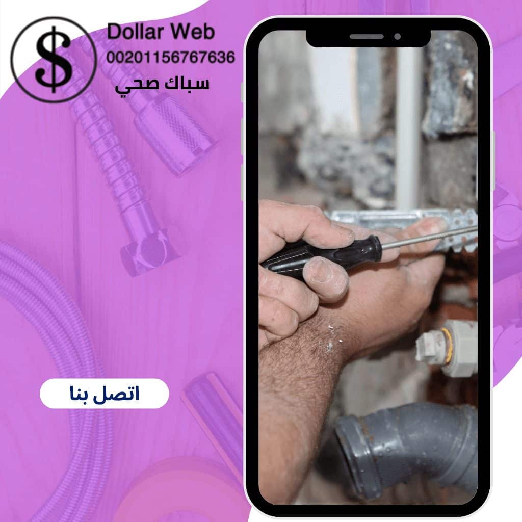 فني صحي جمعية الزور