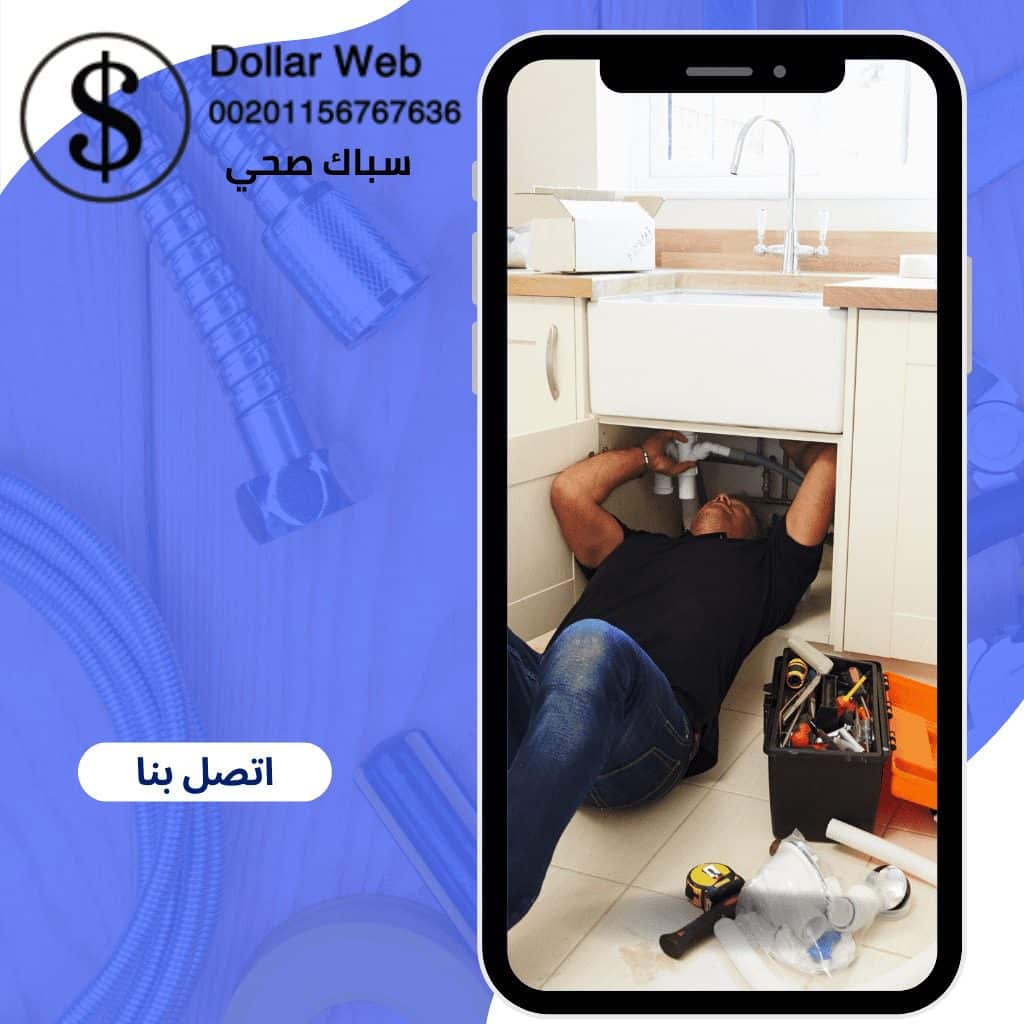 فني صحي جمعية الصالحية