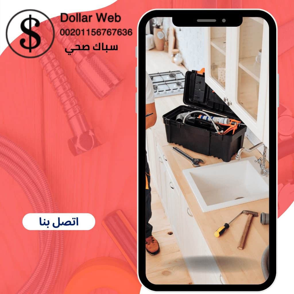 فني صحي جمعية أبرق