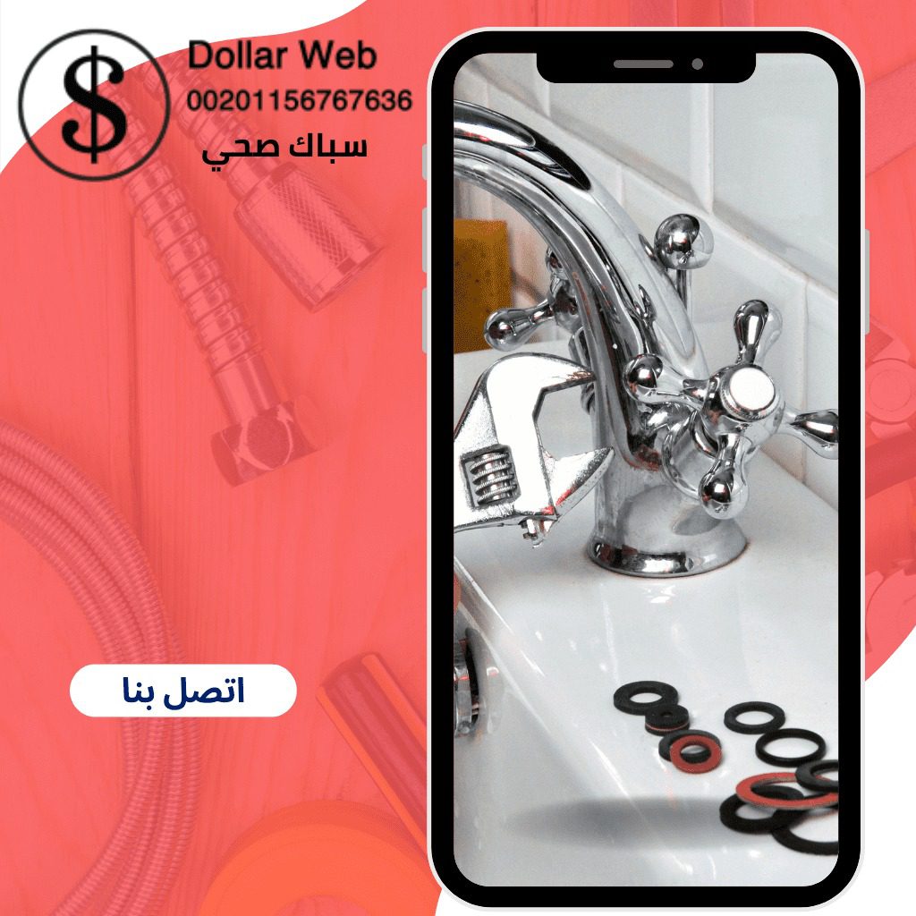 فني صحي جمعية الوطية