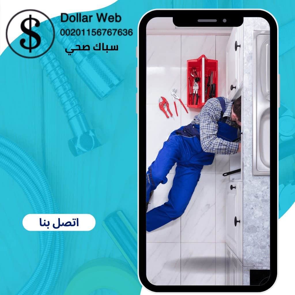 فني صحي جمعية الشهداء