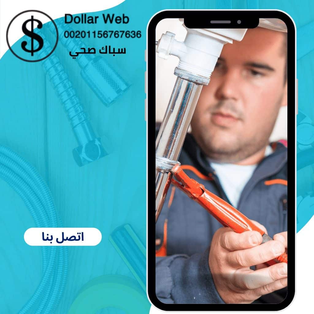 فني صحي جمعية السالمية