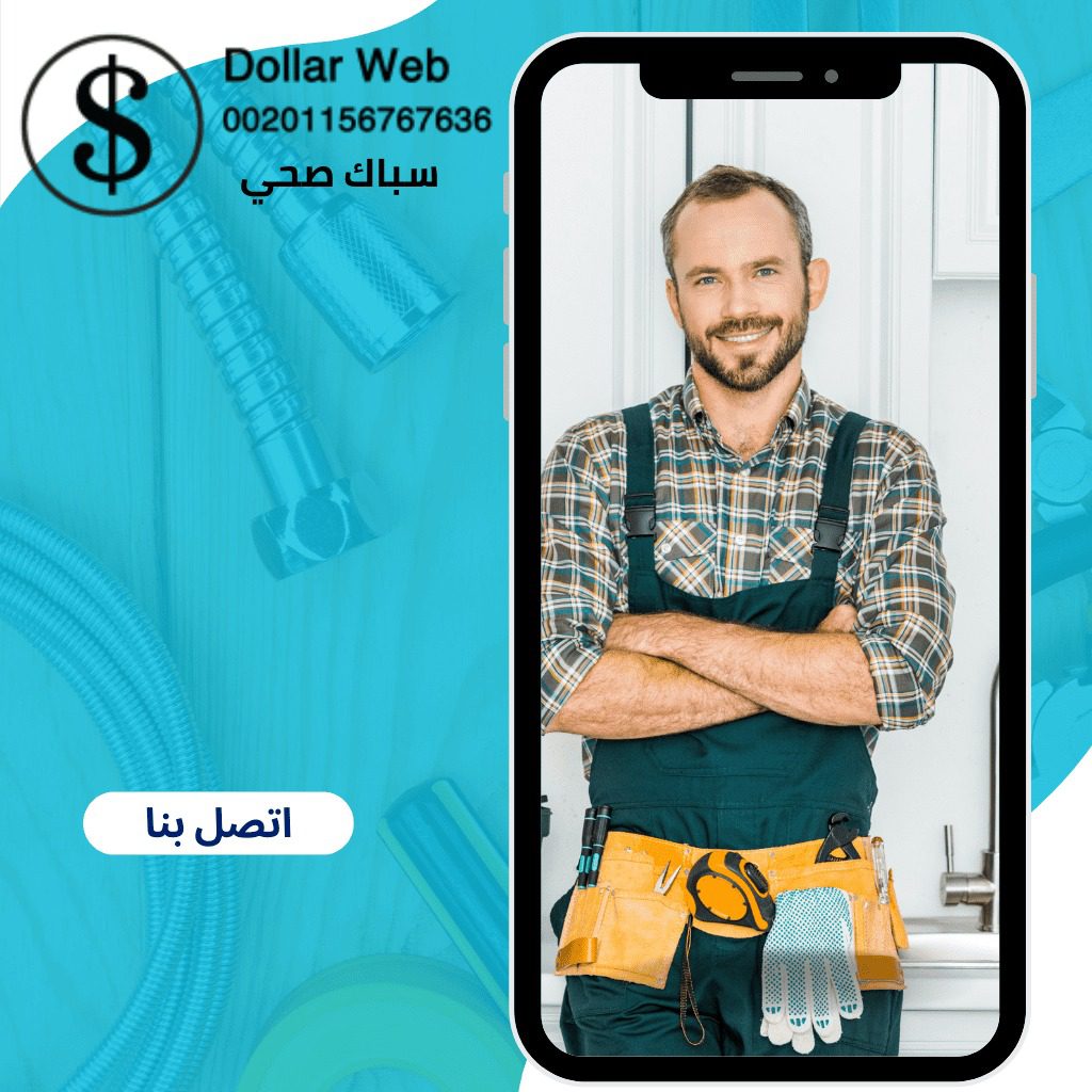 فني صحي جمعية الرميثية