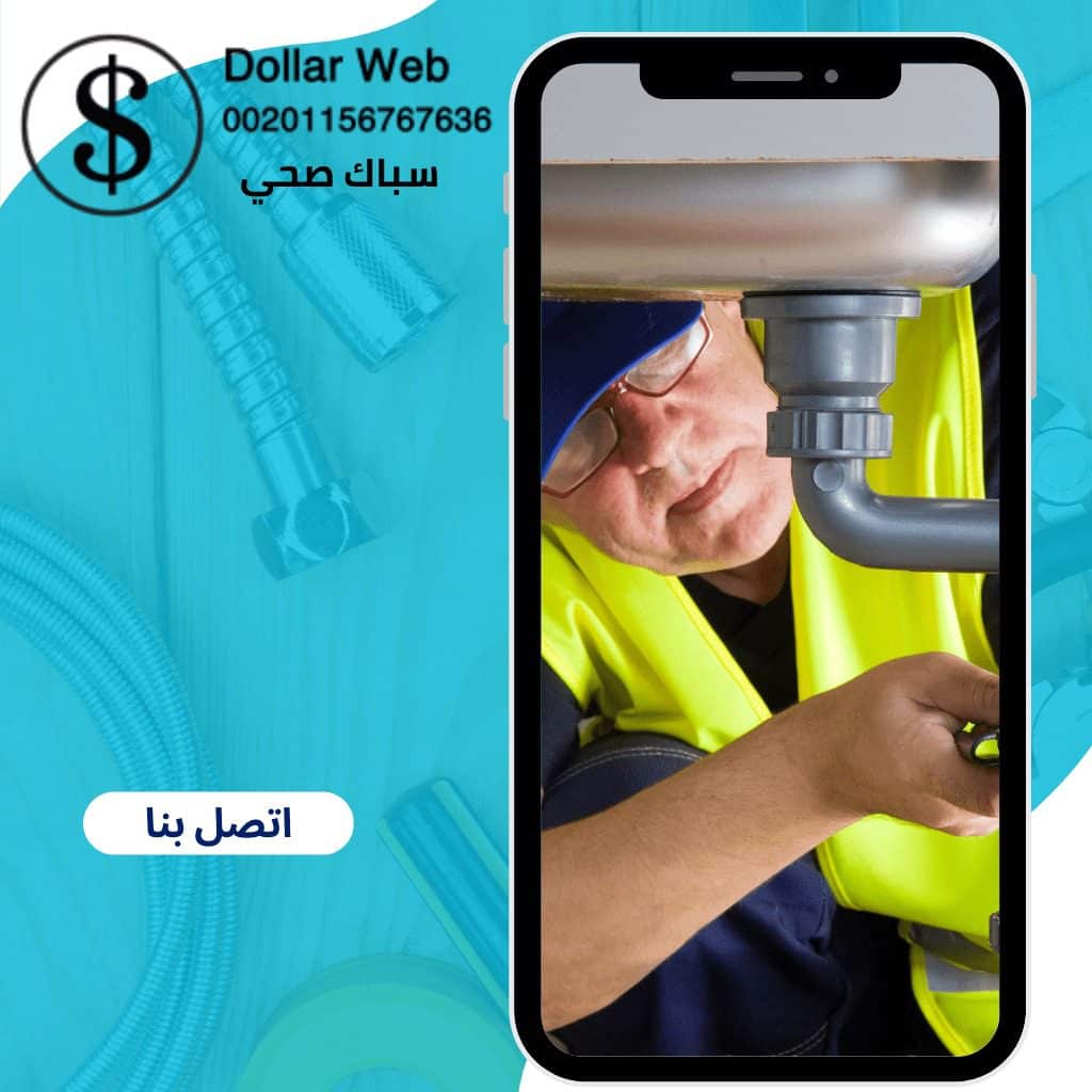 فني صحي جمعية سلوى