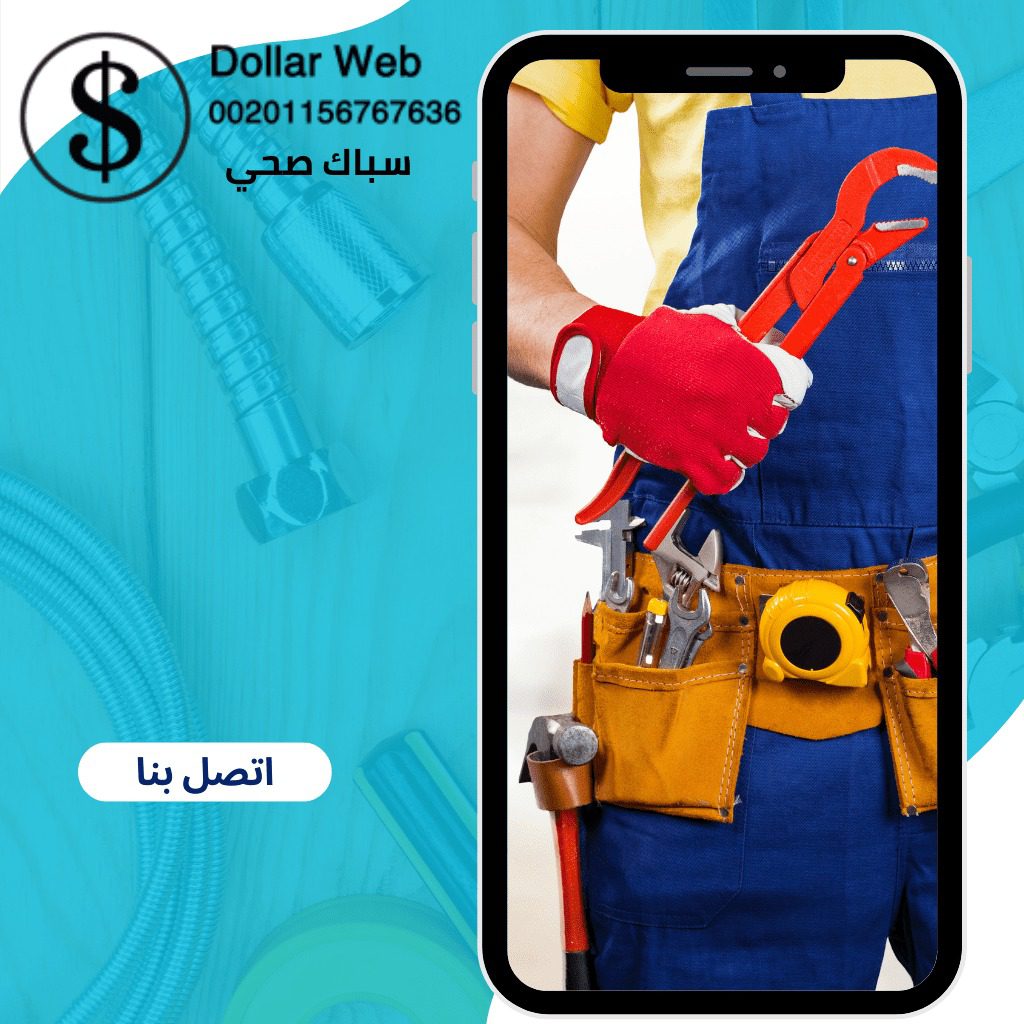 فني صحي جمعية السره