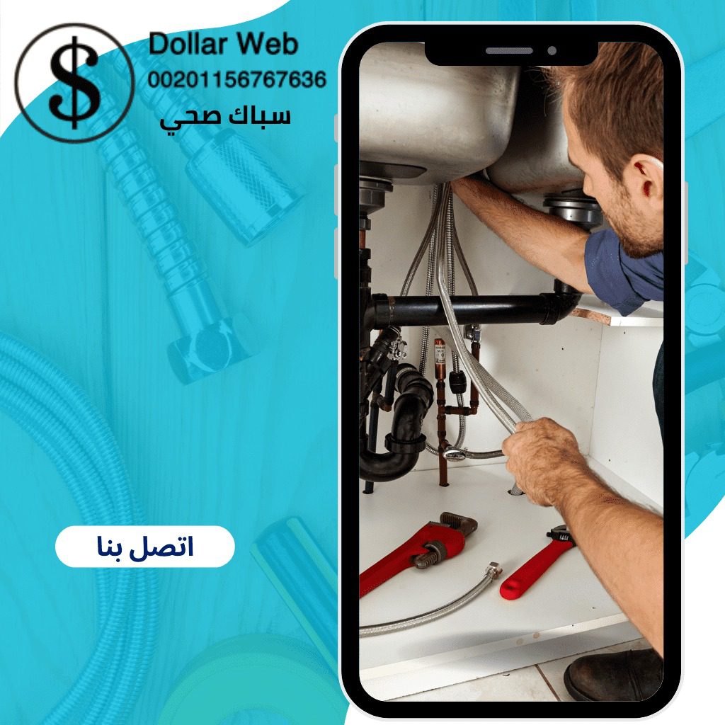 فني صحي جمعية كيفان